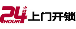 仁布24小时上门开锁公司